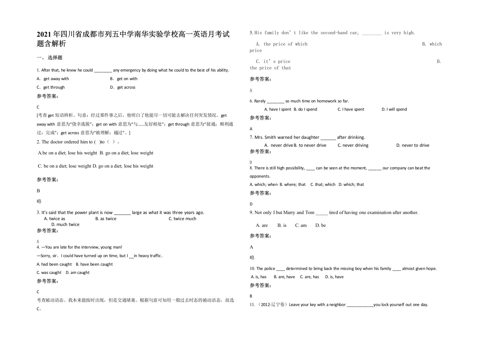 2021年四川省成都市列五中学南华实验学校高一英语月考试题含解析