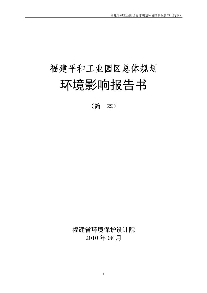 福建平和工业园总体规划