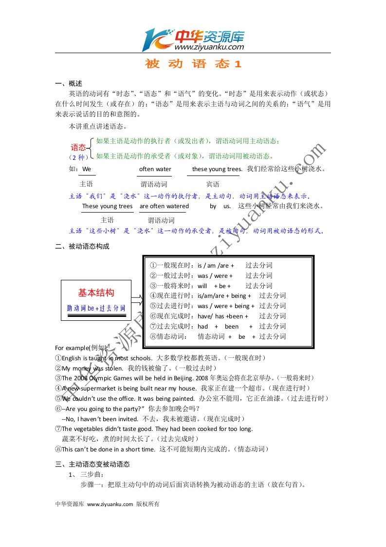 高二英语测试：U3第二部分教案语法《被动语态讲义》(1)（牛津译林版必修4）.doc