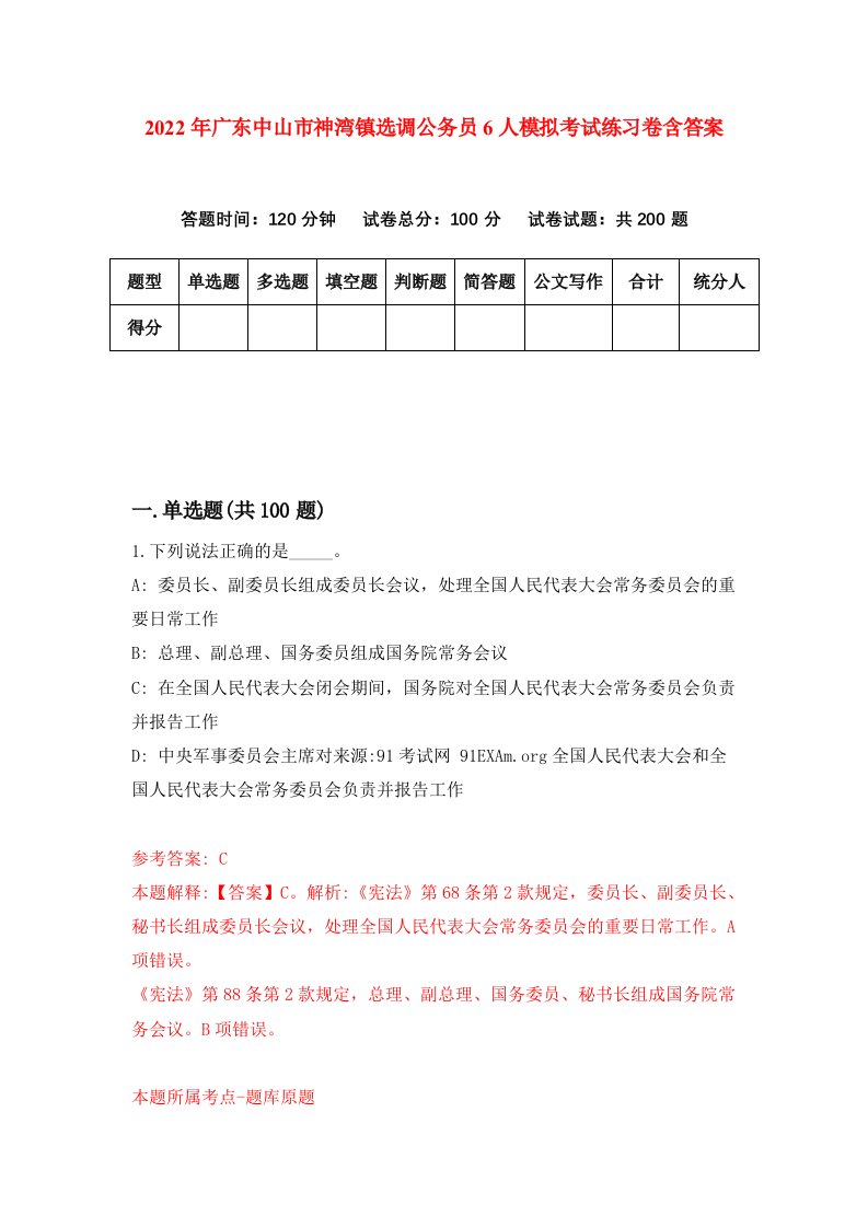 2022年广东中山市神湾镇选调公务员6人模拟考试练习卷含答案第6套