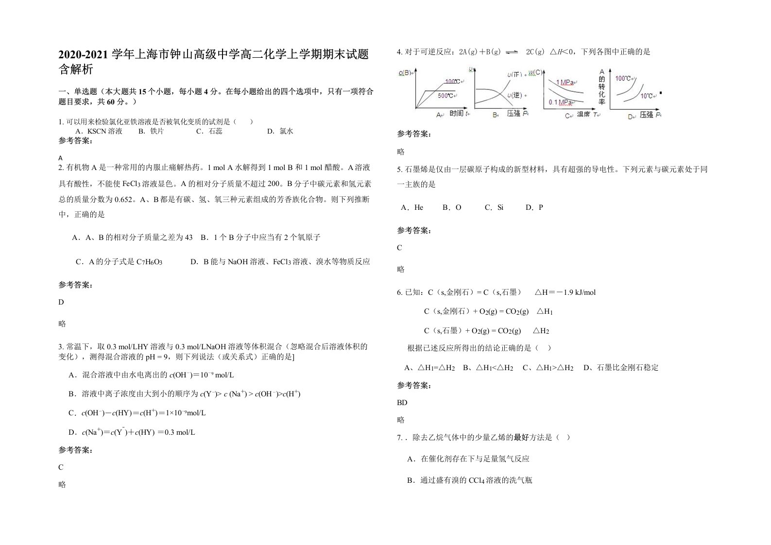 2020-2021学年上海市钟山高级中学高二化学上学期期末试题含解析