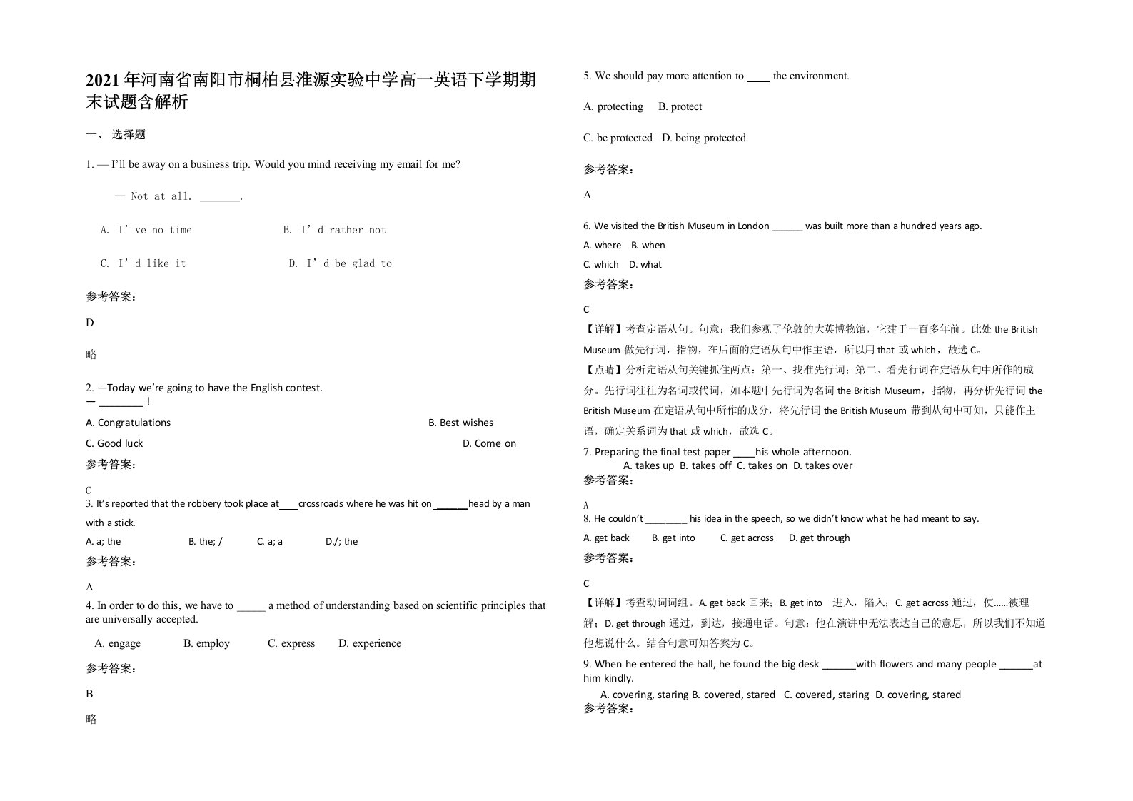 2021年河南省南阳市桐柏县淮源实验中学高一英语下学期期末试题含解析