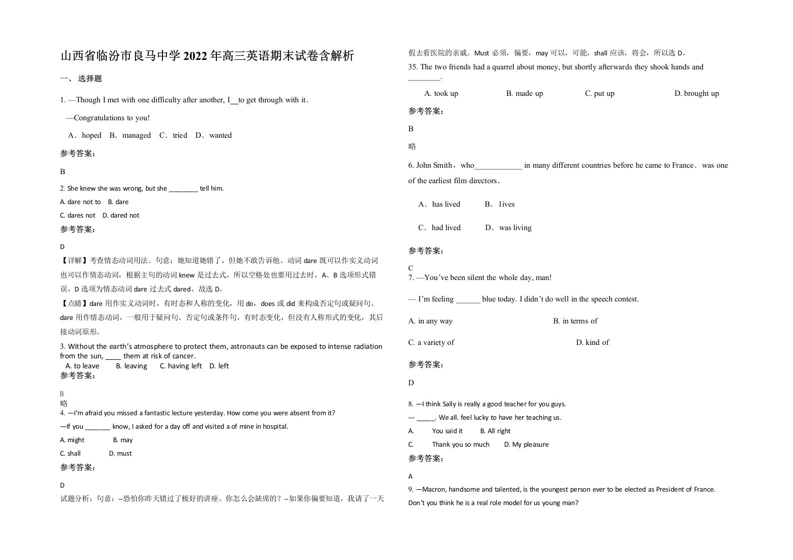 山西省临汾市良马中学2022年高三英语期末试卷含解析