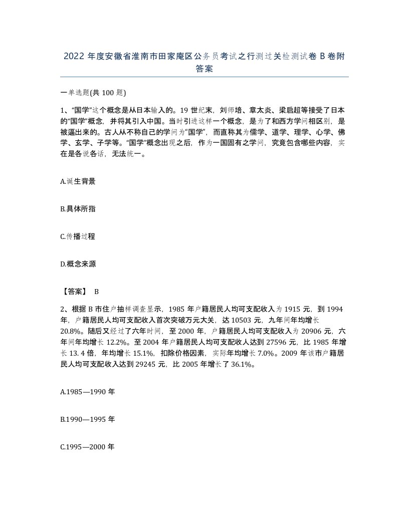 2022年度安徽省淮南市田家庵区公务员考试之行测过关检测试卷B卷附答案