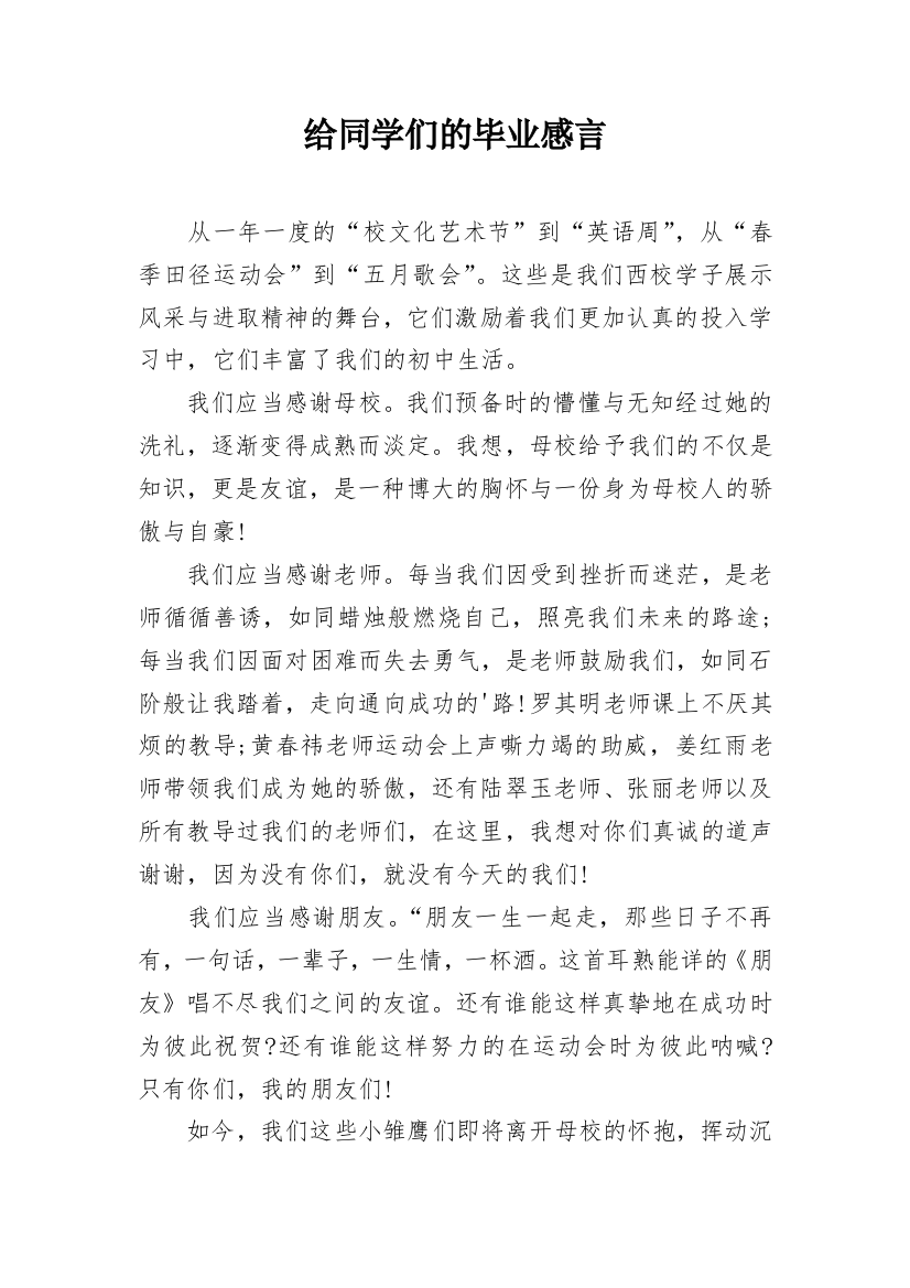 给同学们的毕业感言