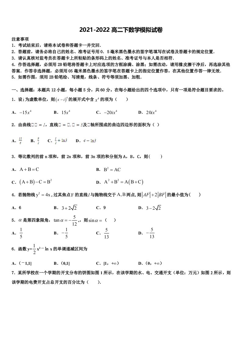 河北省石家庄2022年高二数学第二学期期末达标检测模拟试题含解析