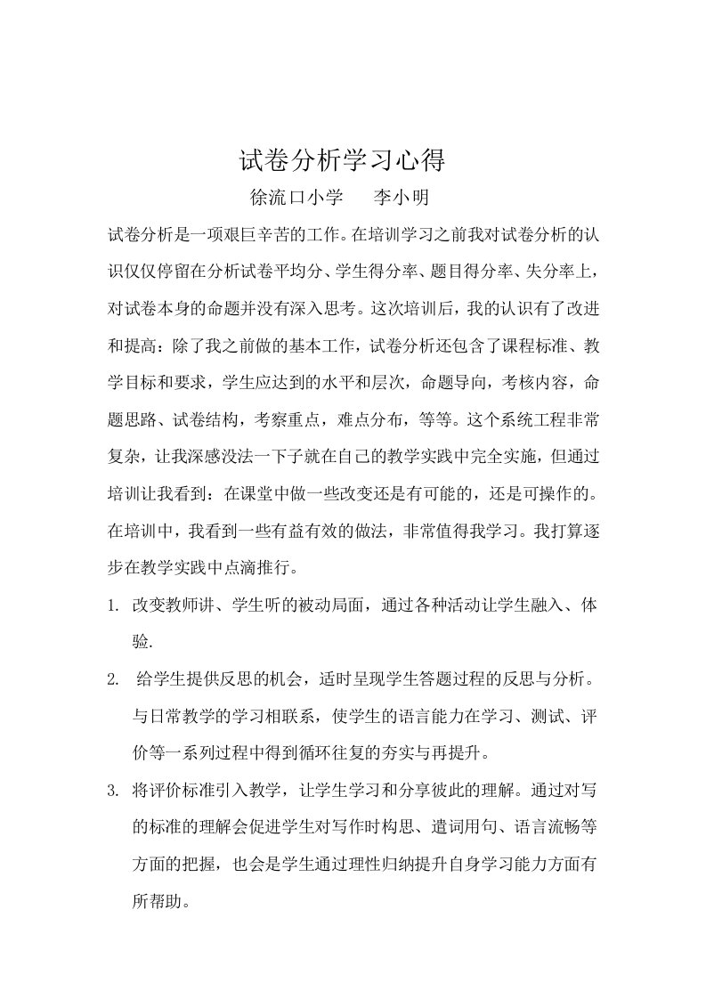 试卷分析学习心得