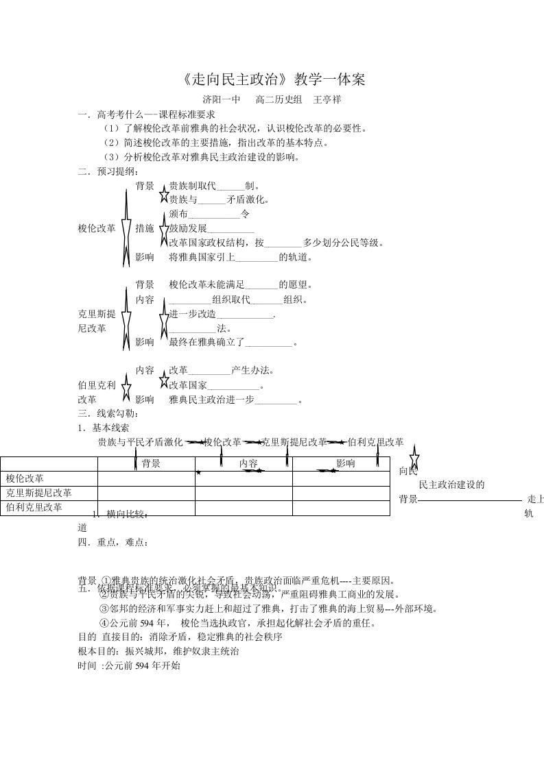 走向民主政治教学一体案高品质版