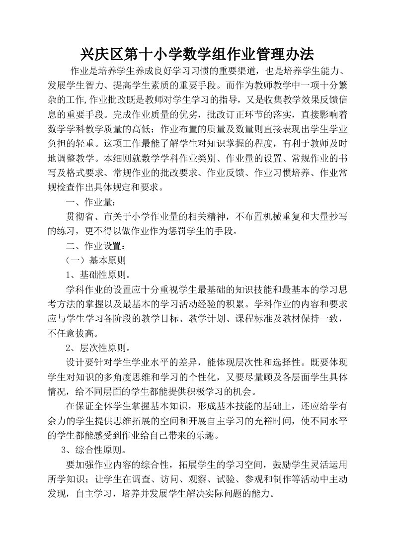 兴庆区第十小学数学组作业管理办法