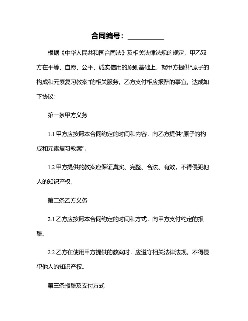 原子的构成和元素复习教案