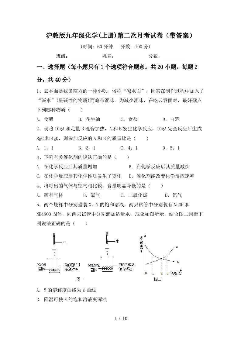 沪教版九年级化学上册第二次月考试卷带答案