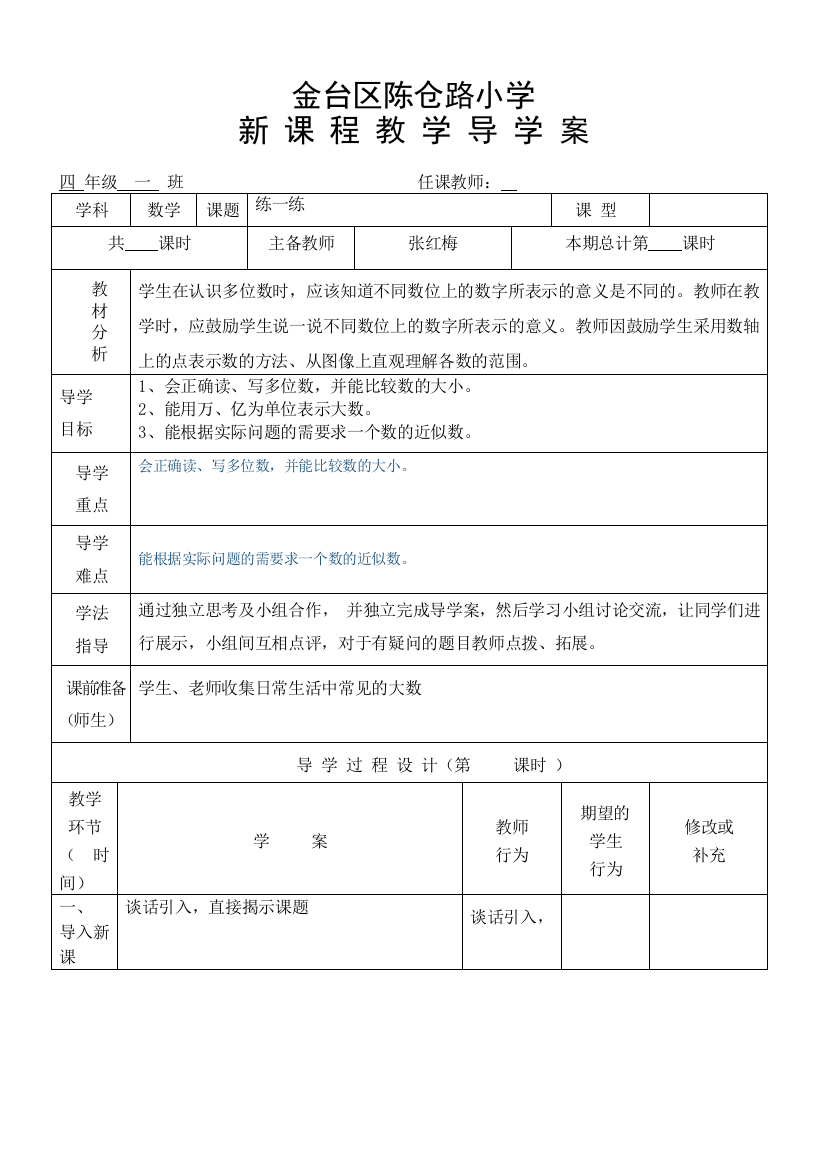 小学数学北师大四年级第一单元练一练