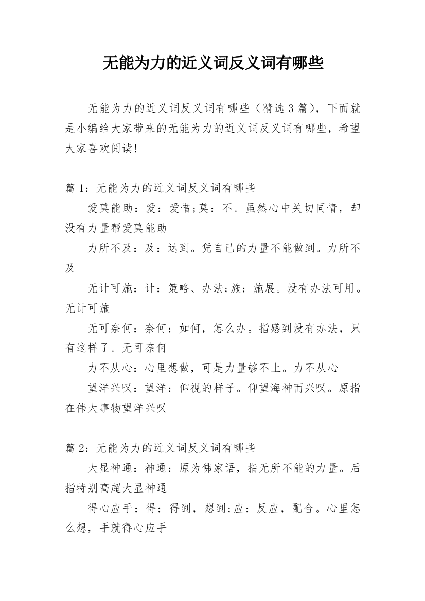 无能为力的近义词反义词有哪些