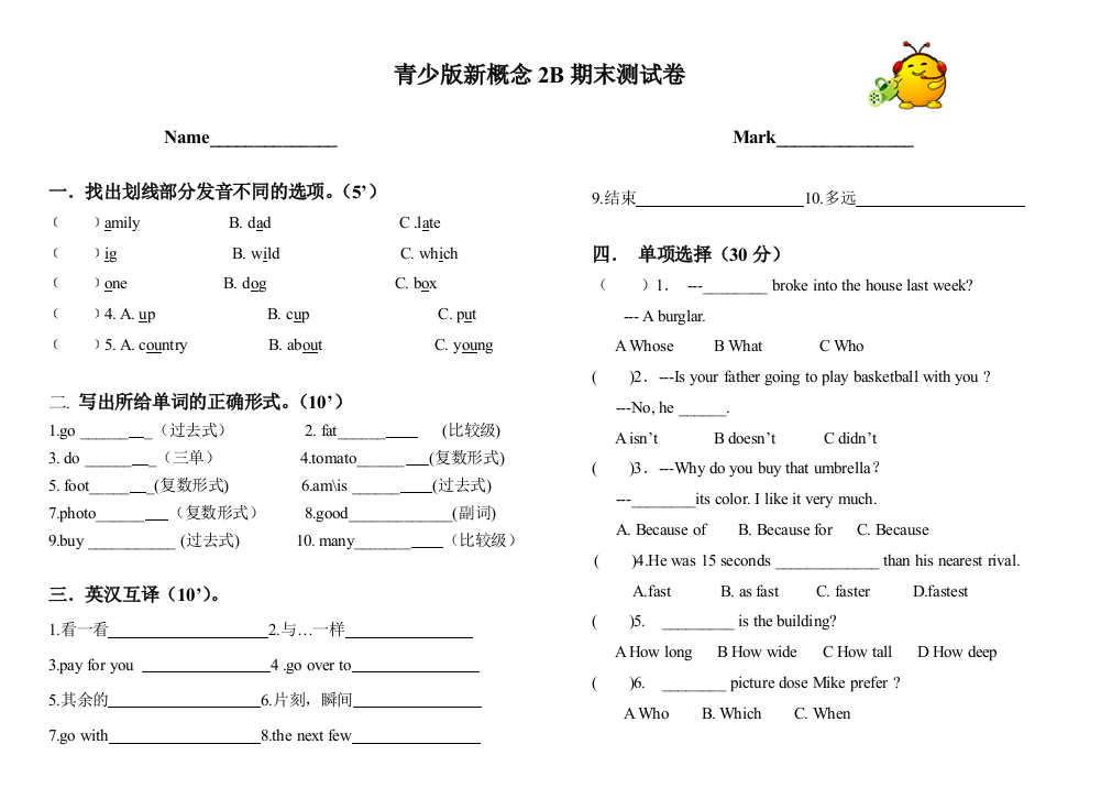 青少版新概念2B期末测试卷