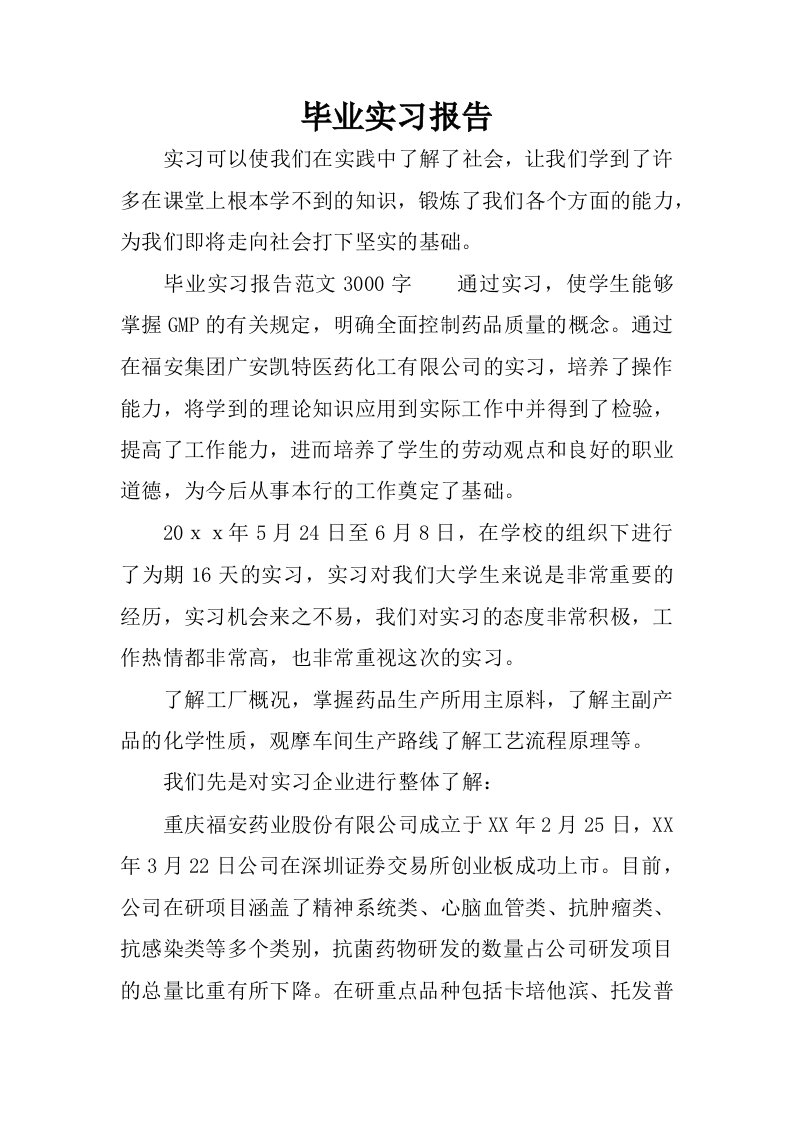 毕业实习报告_2.docx