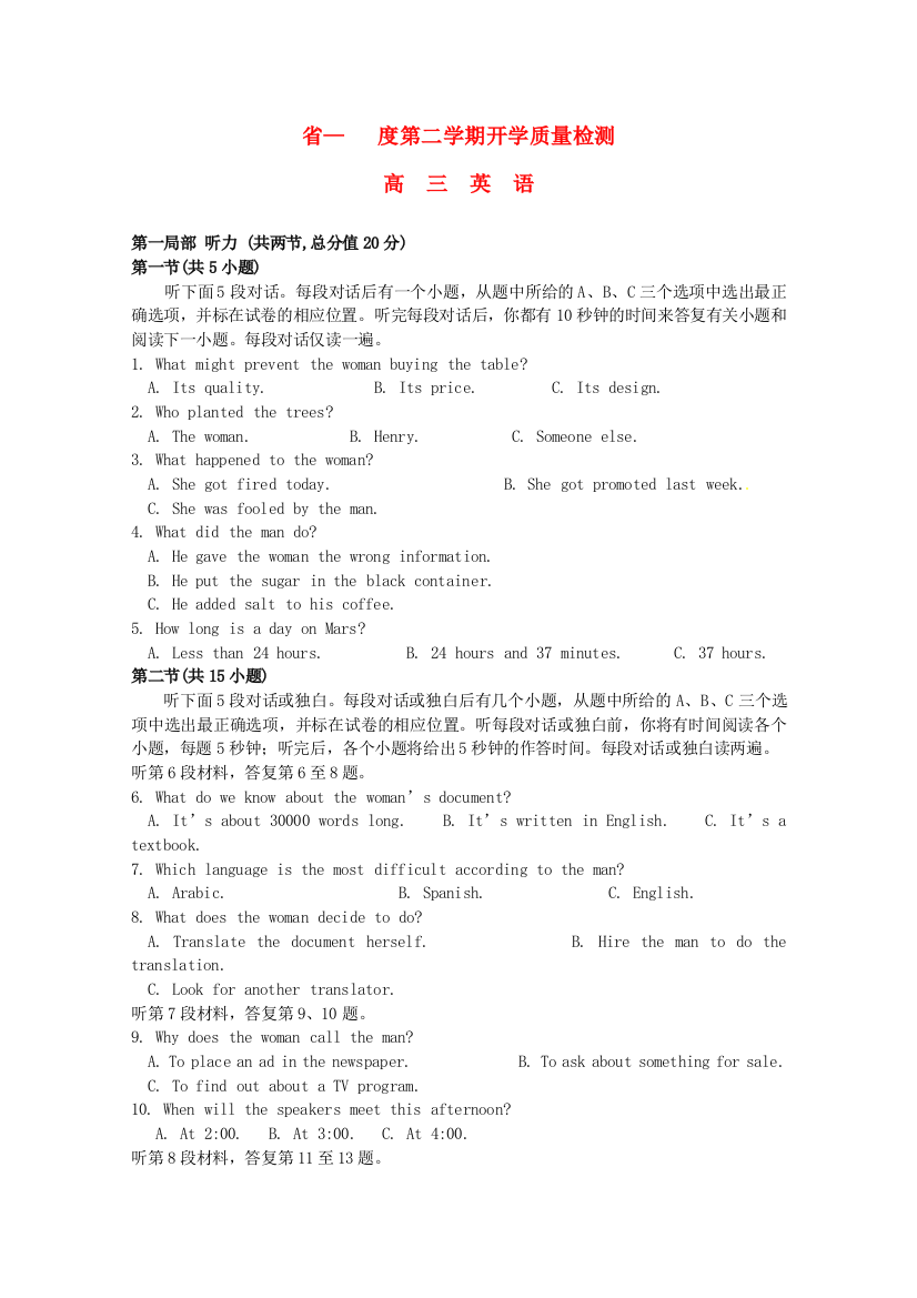 （整理版高中英语）第二学期开学质量检测2