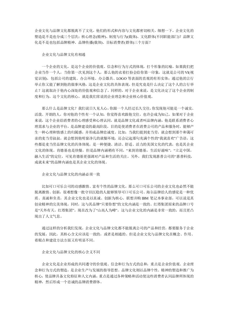 解读品牌文化与企业文化不同的作用相同的内涵