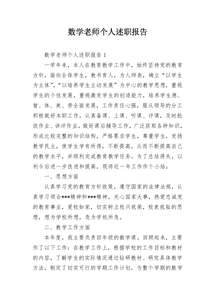 数学老师个人述职报告_6