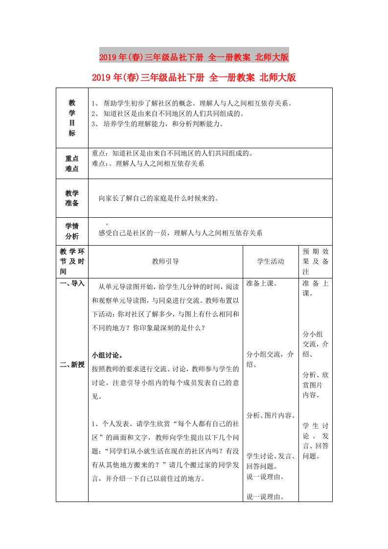 2019年(春)三年级品社下册