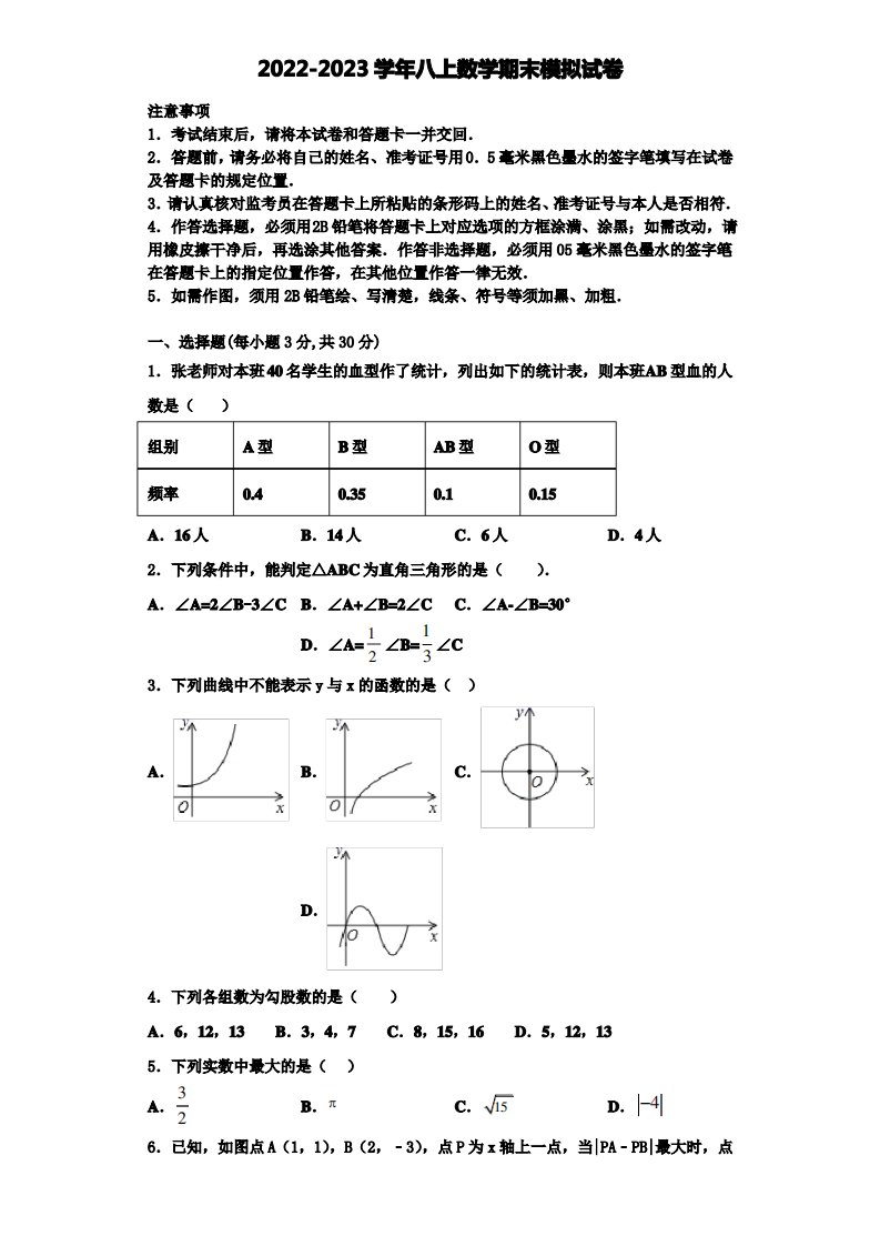 2022年天津市南开区名校八年级数学第一学期期末考试模拟试题含解析