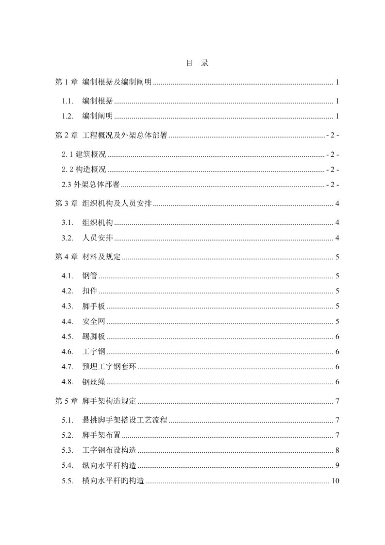 栋楼悬挑外架施工方案