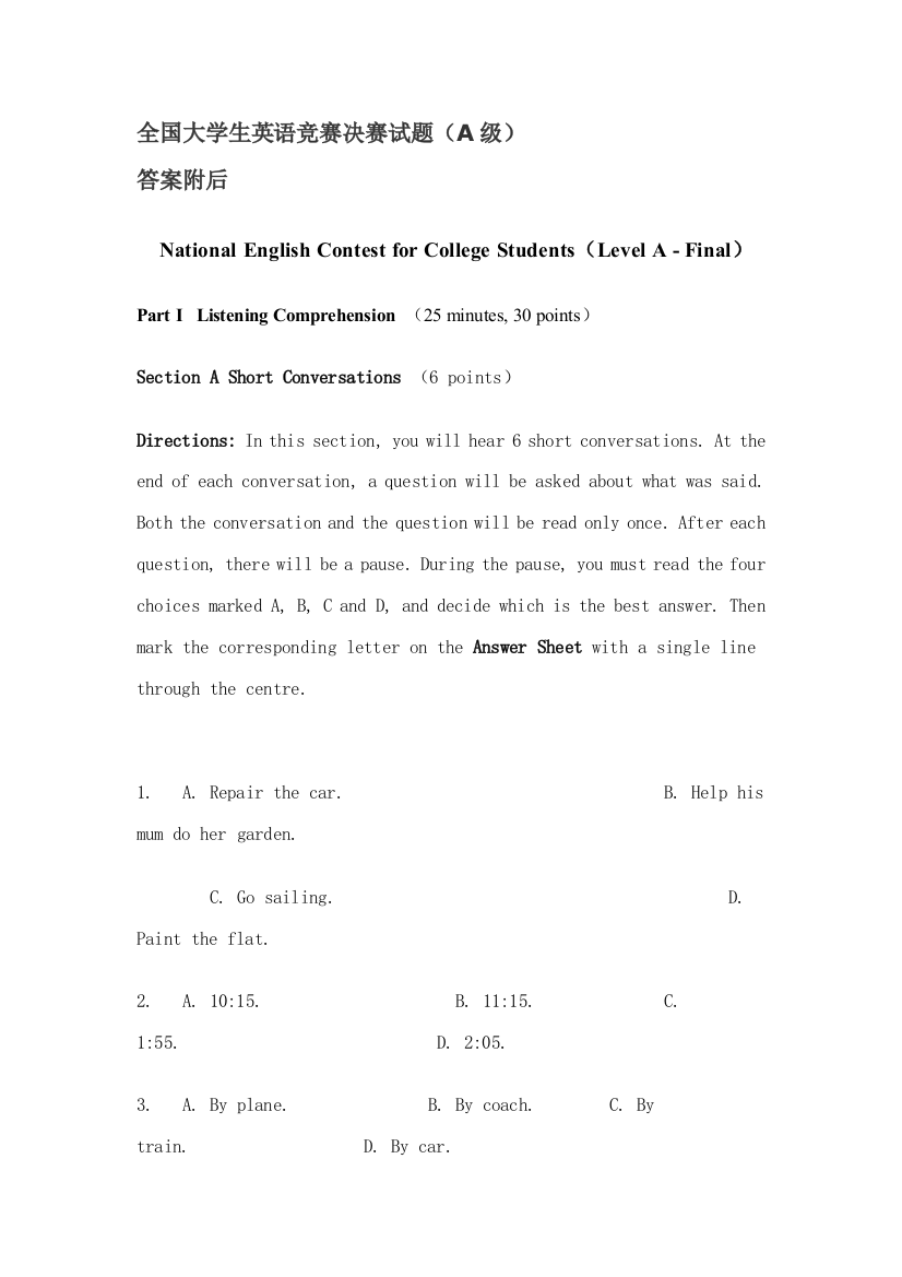 2023年大学生英语竞赛决赛试题级及答案