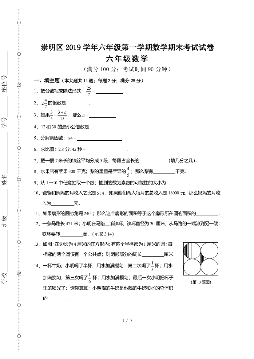 崇明区2019学年六年级第一学期数学期末考试试卷