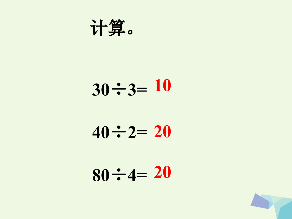 2019年三年级数学下册1.3商是几位数课件3北师大版