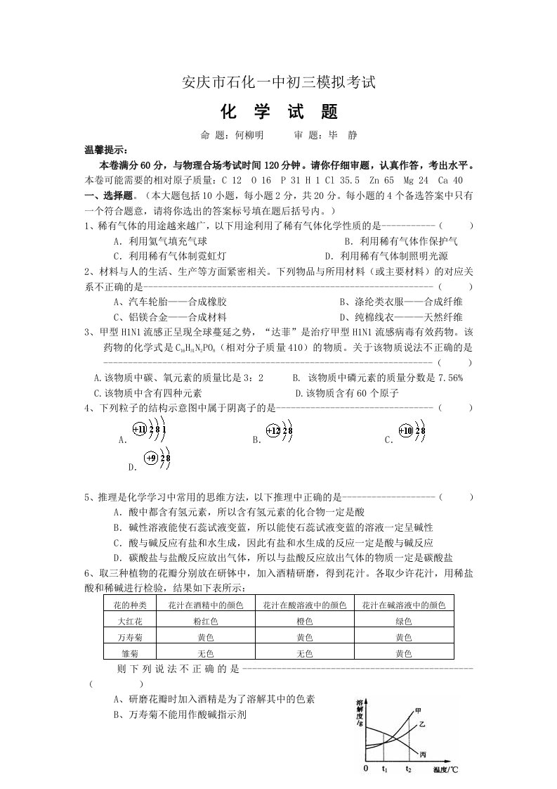 安庆市石化一中初三第化学试题