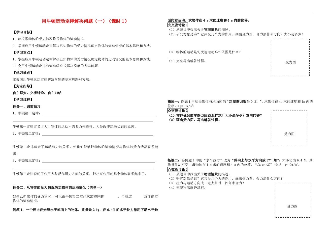 高中物理