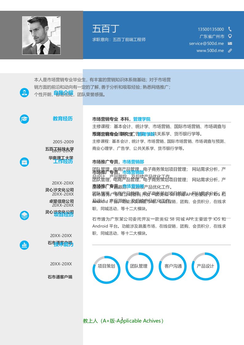 各类通用型精品简历模板示例-322