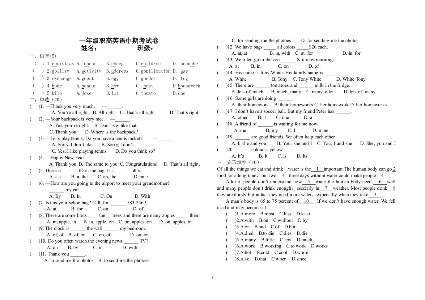 一年级职高英语第一学期中期考试试卷