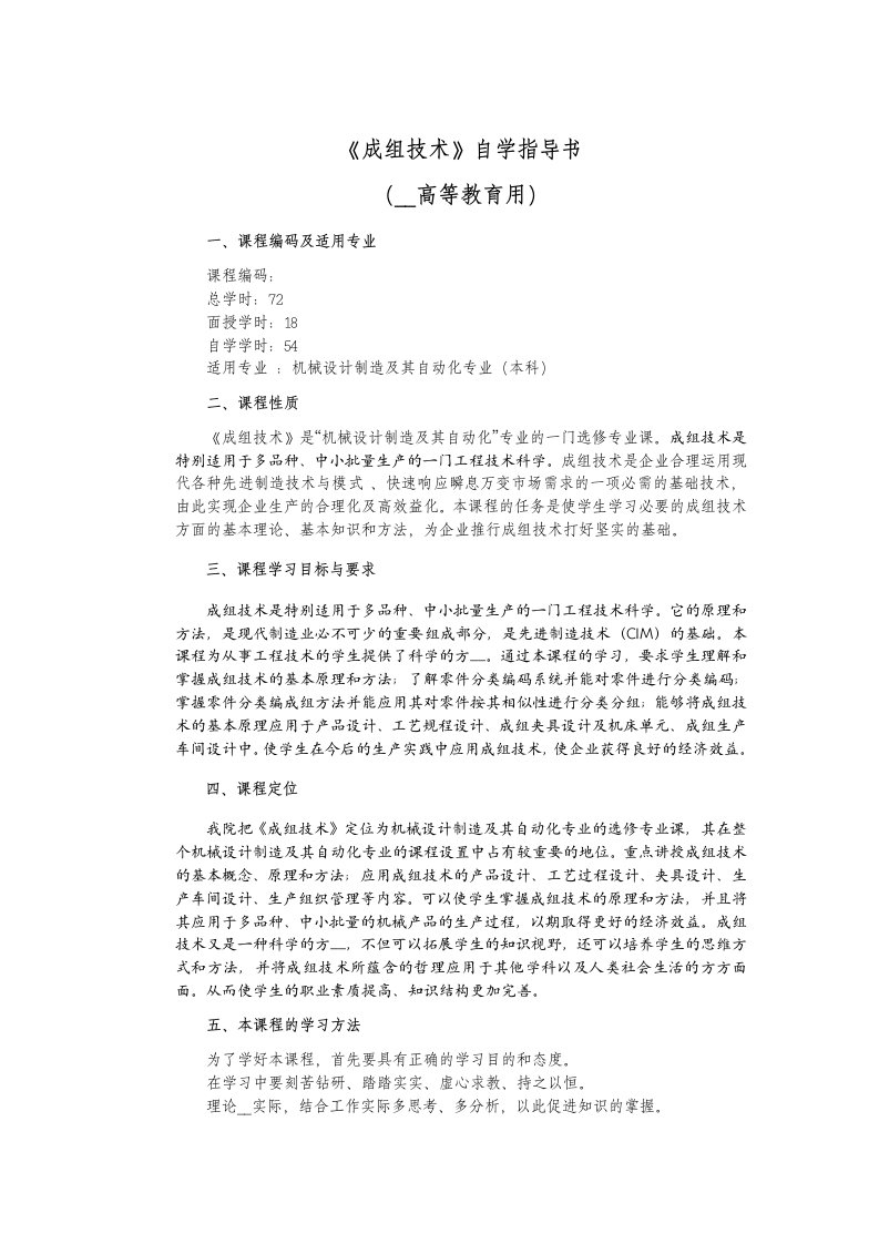 《成组技术》自学指导书