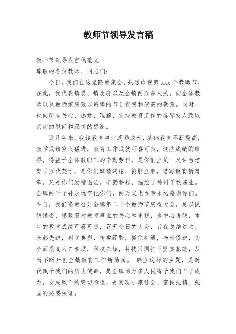 教师节领导发言稿_4