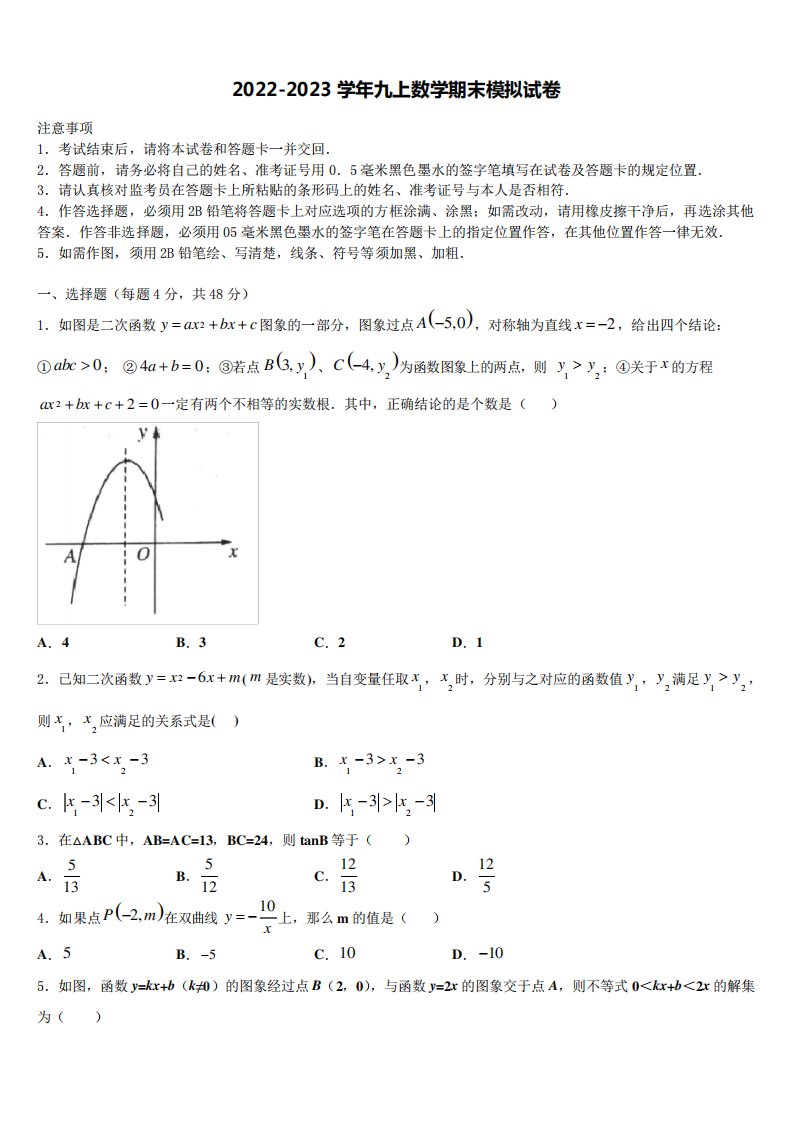 2022年广西北部湾九年级数学第一学期期末经典试题含解析