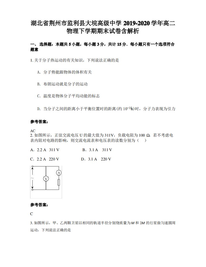 湖北省荆州市监利县大垸高级中学2019-2020学年高二物理下学期期末试卷含解析