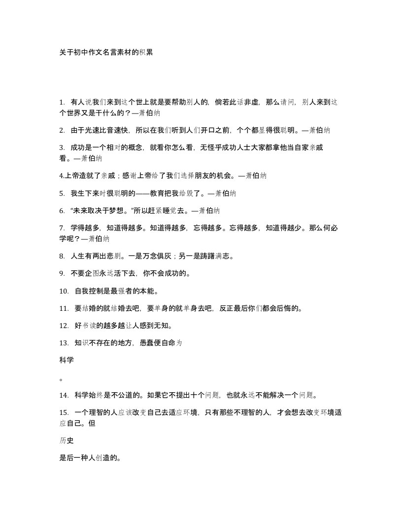 关于初中作文名言素材的积累