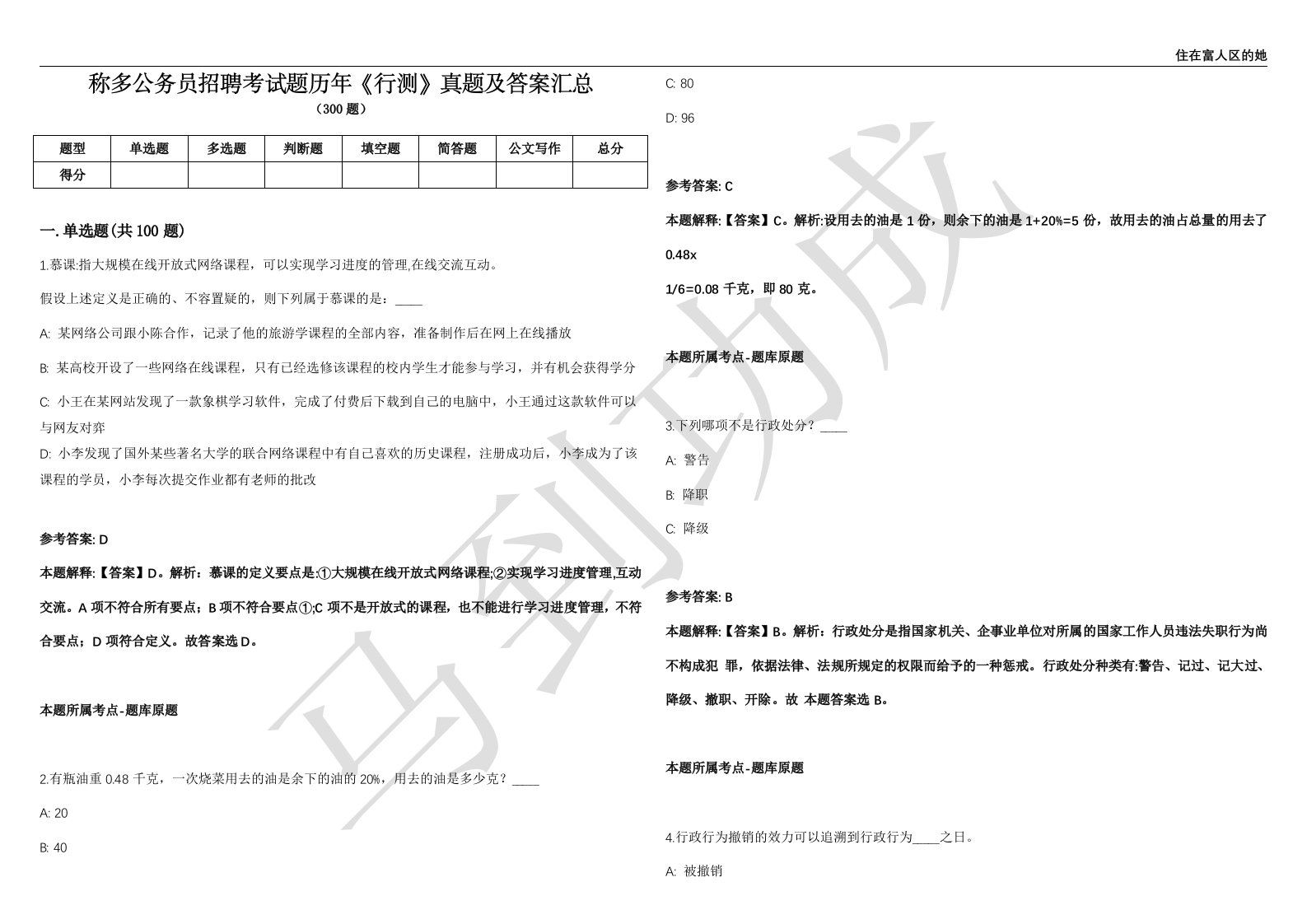 称多公务员招聘考试题历年《行测》真题及答案汇总精选1