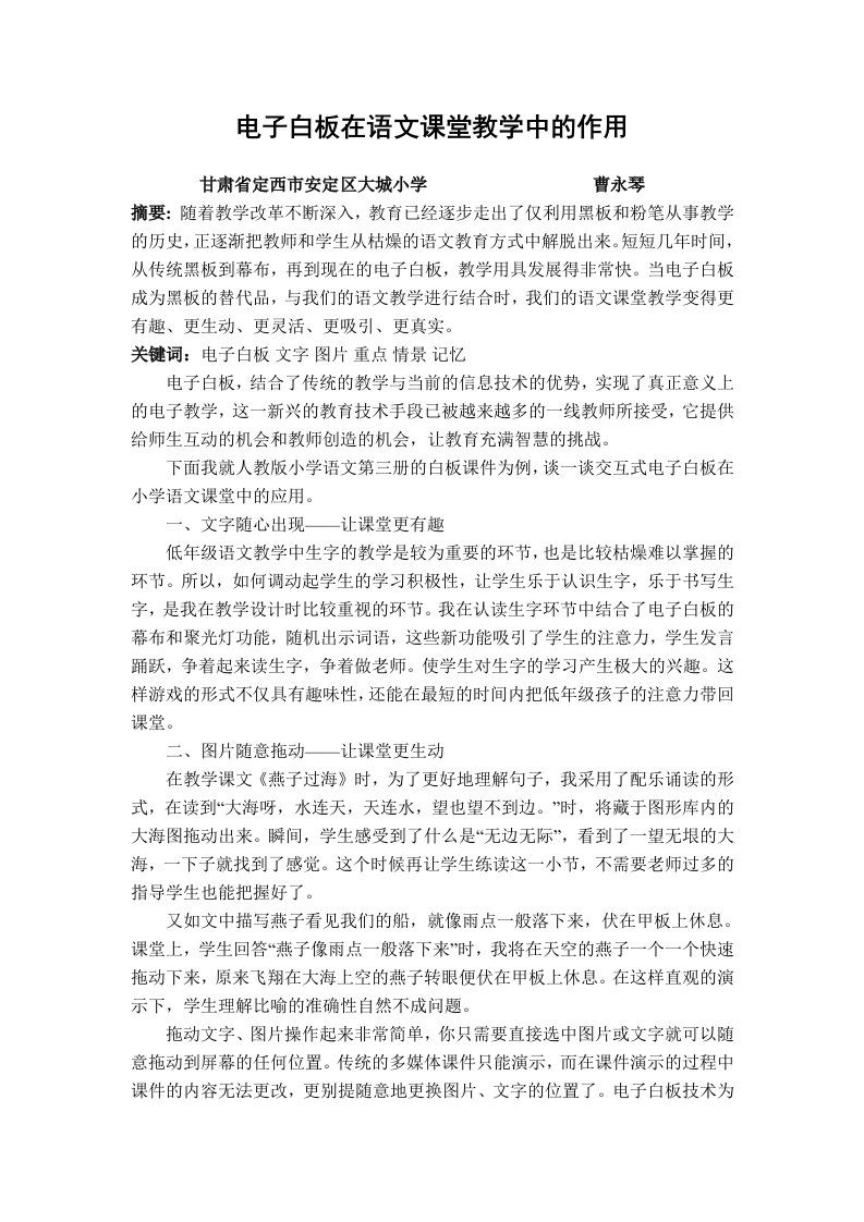 电子白板在语文课堂教学中的作用