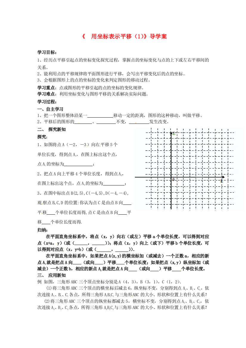 人民教育出版版数学七下54平移学案15