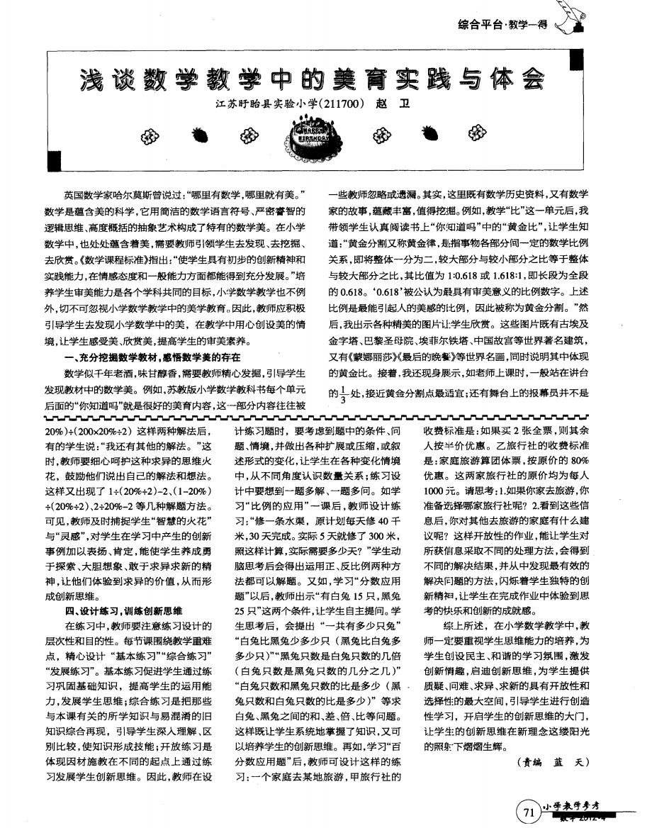 浅谈数学教学中的美育实践与体会