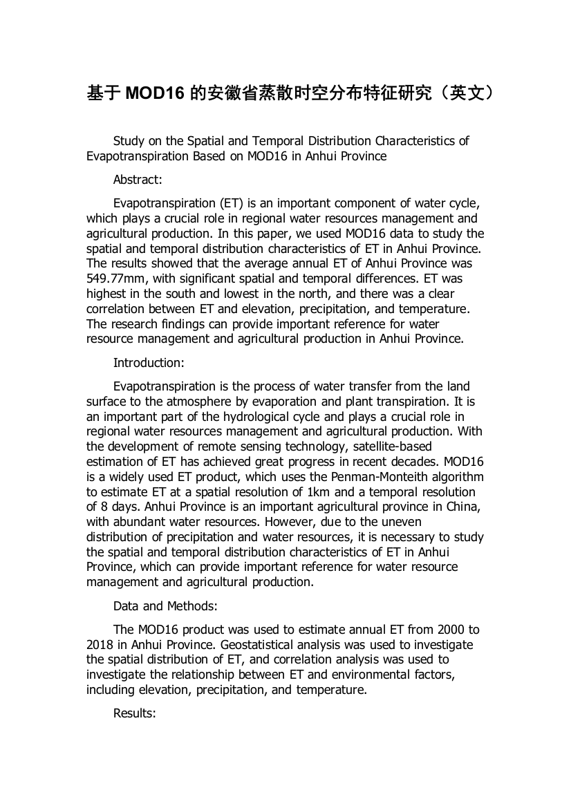 基于MOD16的安徽省蒸散时空分布特征研究（英文）