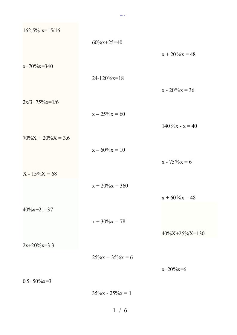 六年级解方程列式计算题（100+道题）