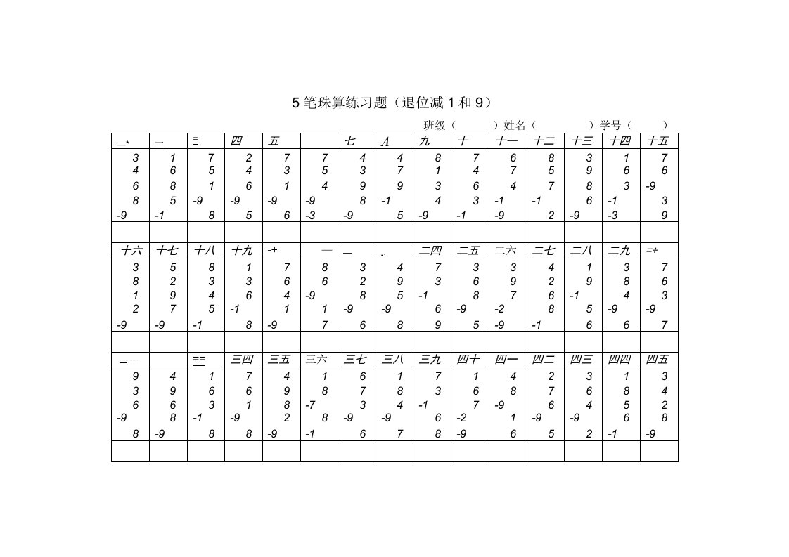 补充位5笔珠算练习题5张