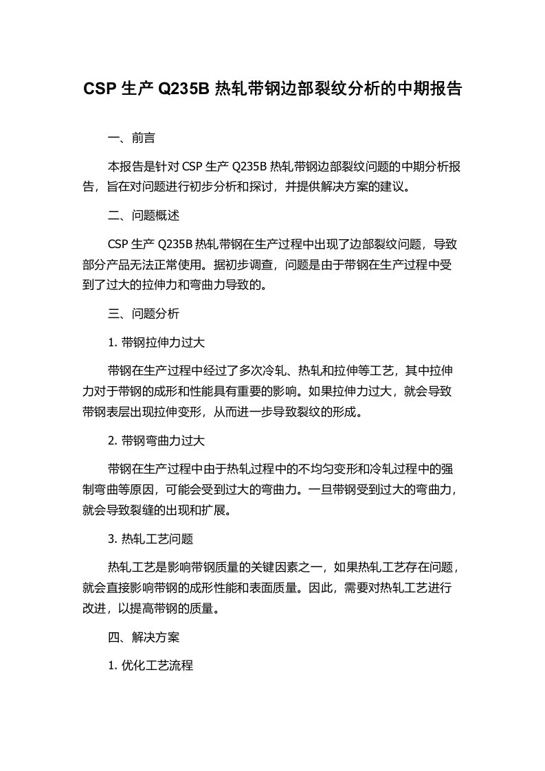 CSP生产Q235B热轧带钢边部裂纹分析的中期报告