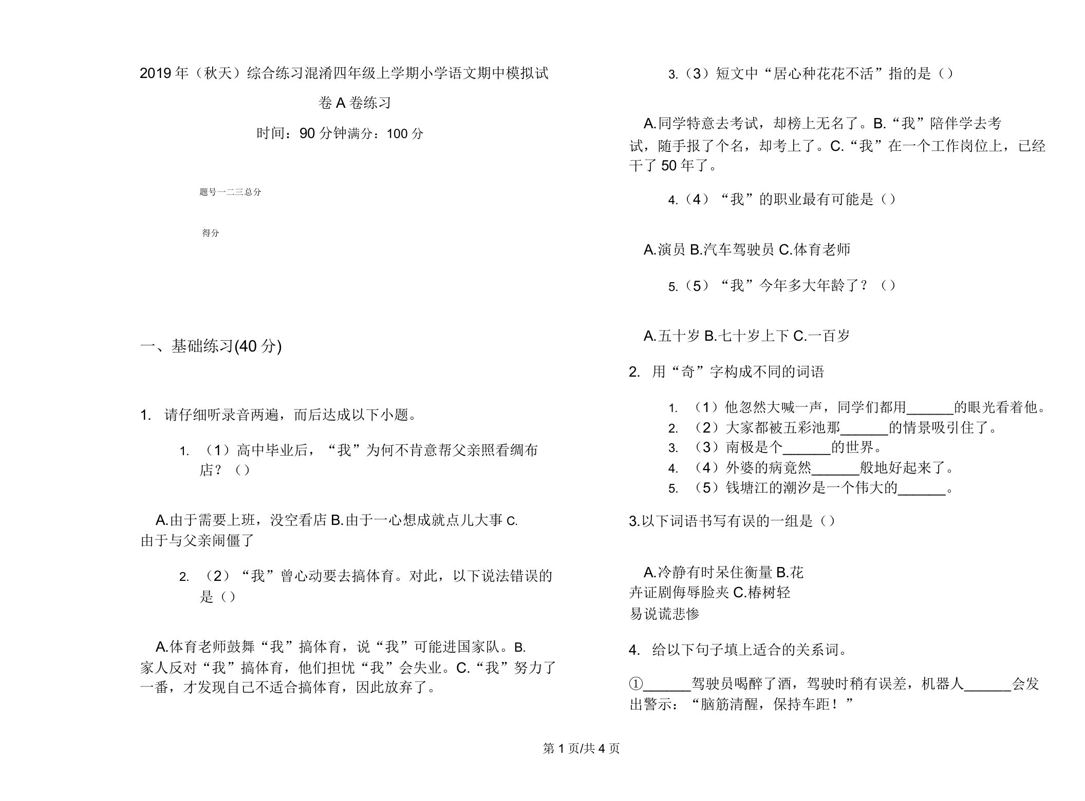 2019年(秋季)综合练习混合四年级上学期小学语文期中模拟试卷A卷练习