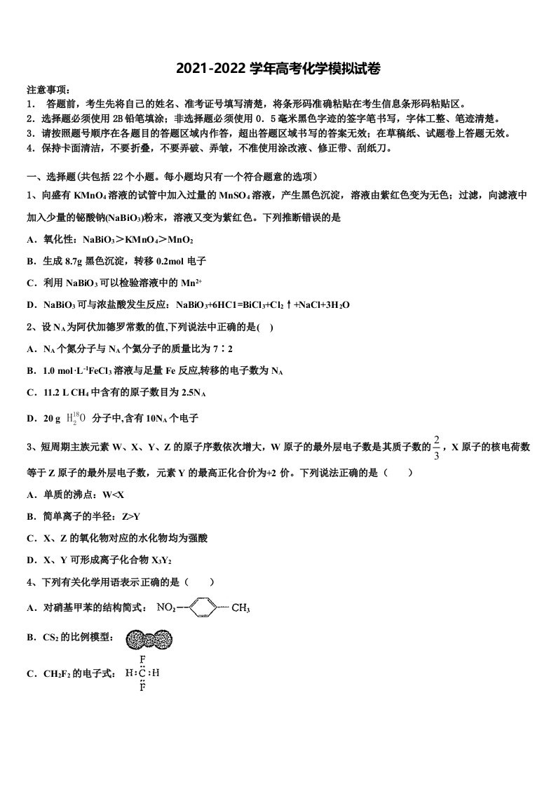 江西省九江市彭泽一中2022年高三第三次模拟考试化学试卷含解析