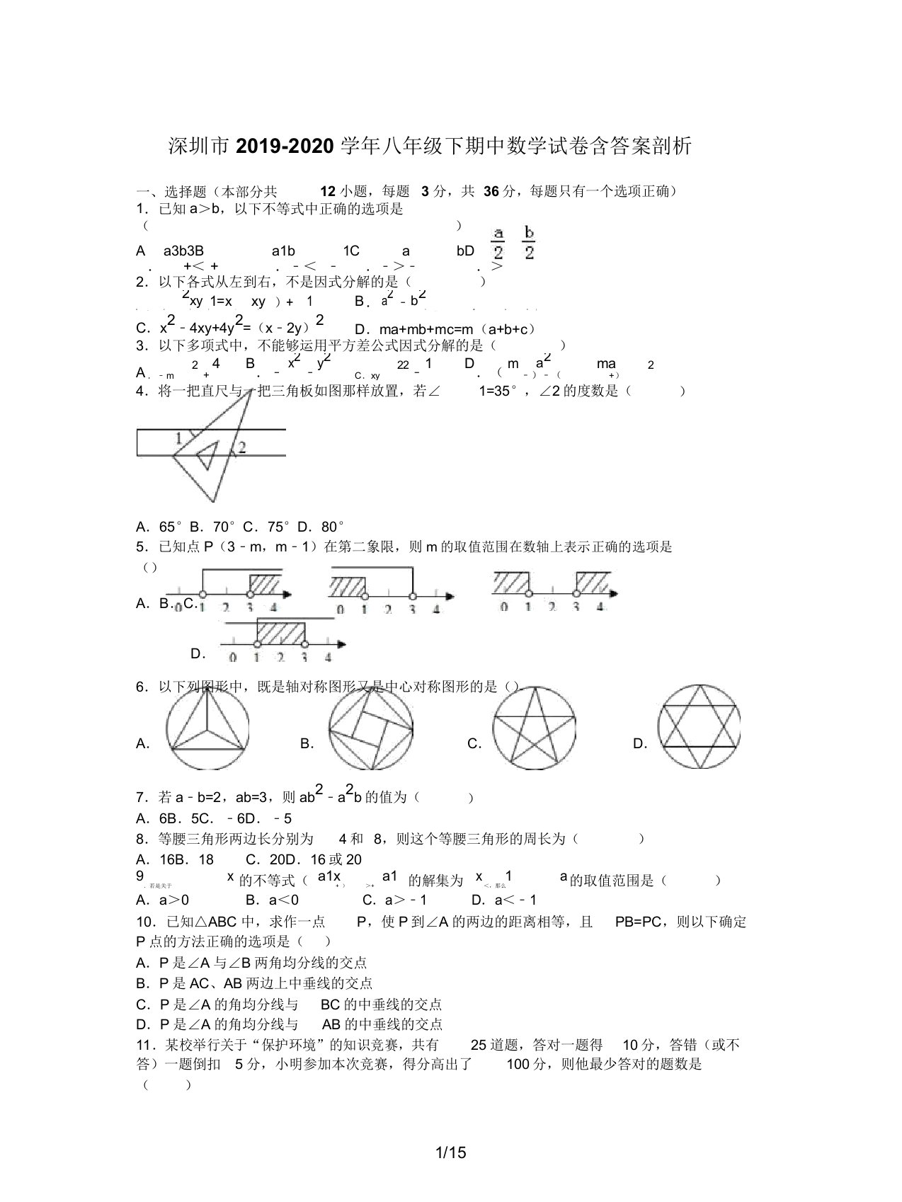 深圳市20192020学年八年级下期中数学试卷含解析