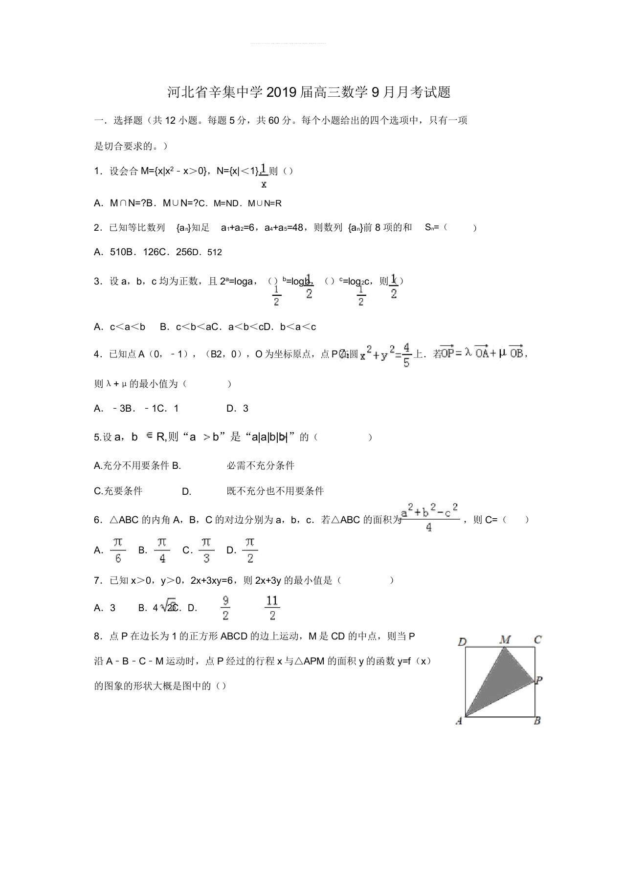 2019届高三数学9月月考试题