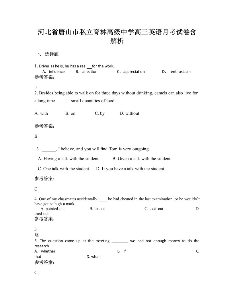 河北省唐山市私立育林高级中学高三英语月考试卷含解析